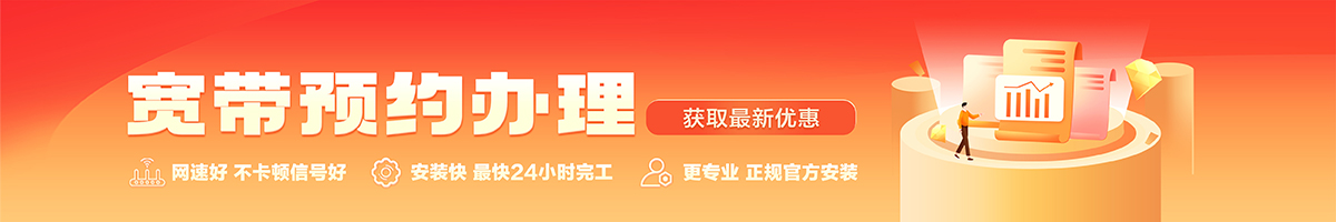 林口宽带办理安装 林口宽带在线办理入口